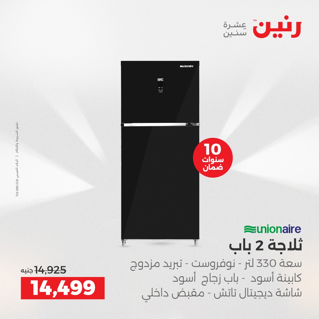 raneen offers from 18dec to 20dec 2025 عروض رنين من 18 ديسمبر حتى 20 ديسمبر 2025 صفحة رقم 69